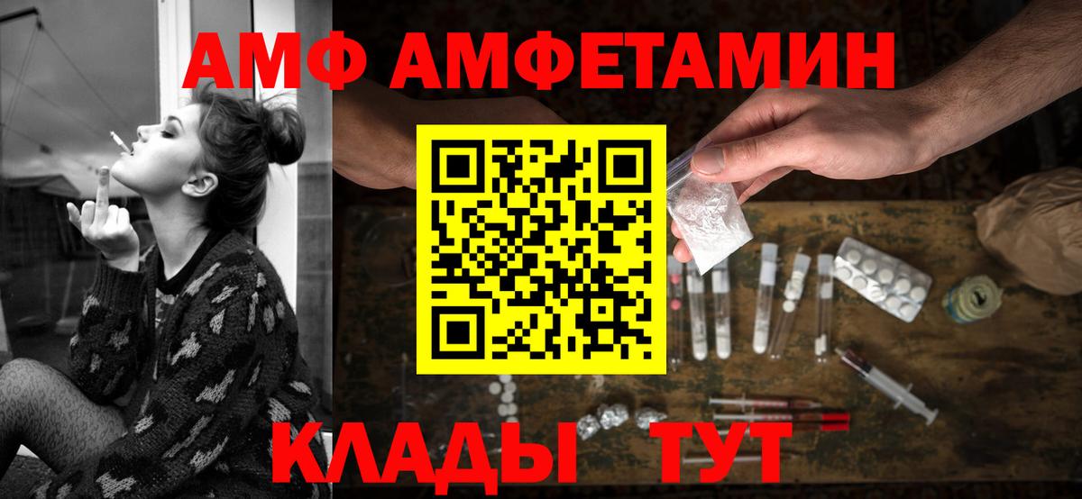 АМФ Розовый  Вход с VPN  АМФ  Кушва 