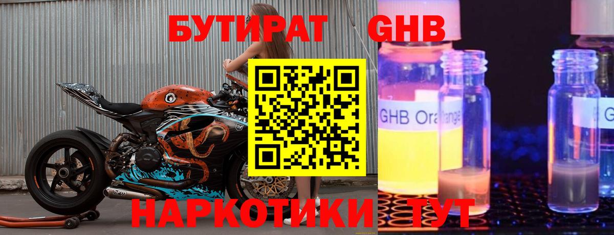 Кушва  Бутират GHB  Бутират  Вход с VPN 