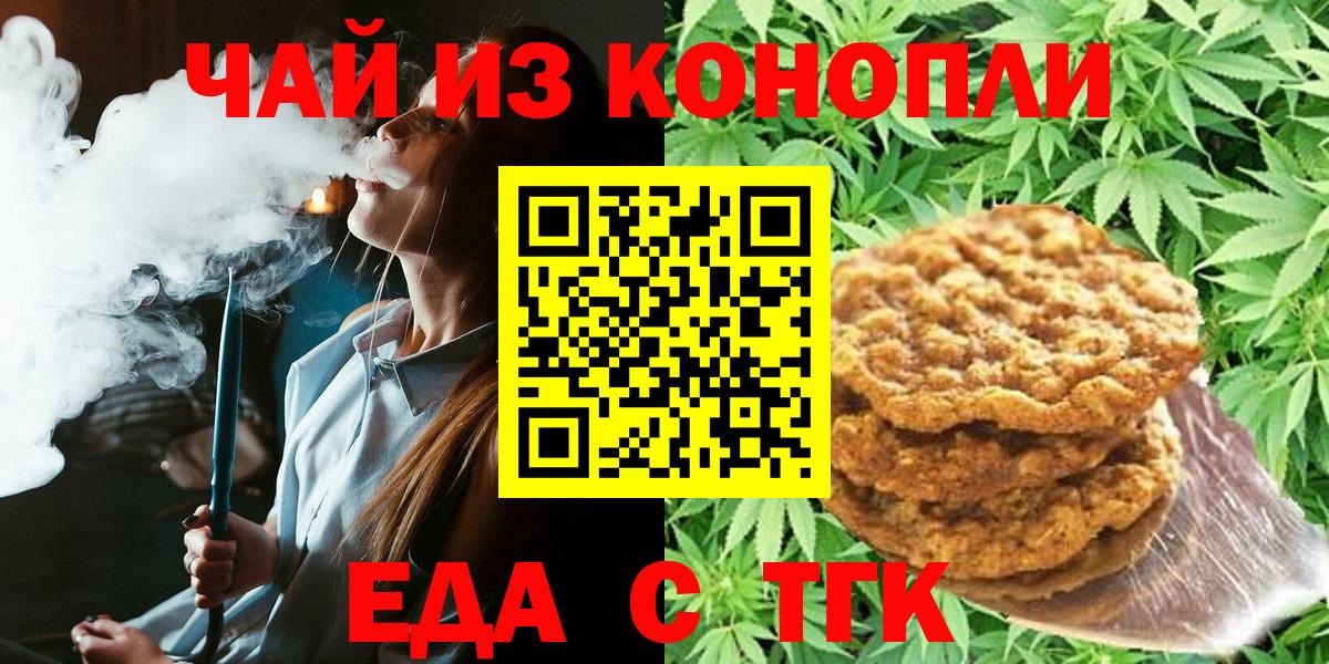 Печенье с ТГК конопля  Вход с VPN  Кушва 