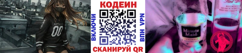 Codein напиток Lean (лин) Кушва