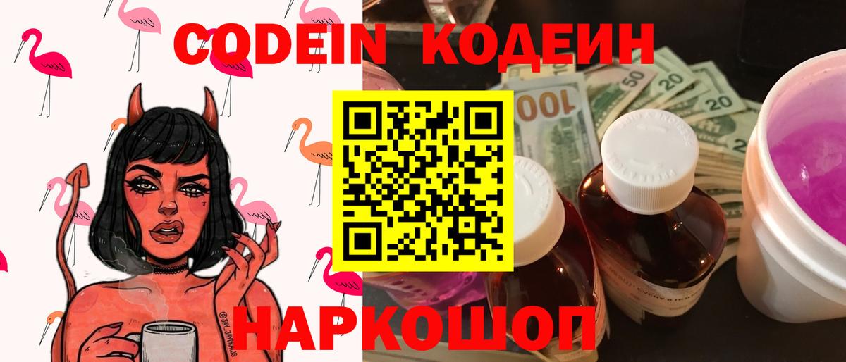 Кодеиновый сироп Lean Purple Drank  Кодеин Purple Drank  Вход с VPN  Кушва 