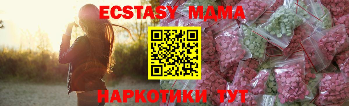 Экстази 280 MDMA  Вход с VPN  кракен онион  Кушва  ЭКСТАЗИ 