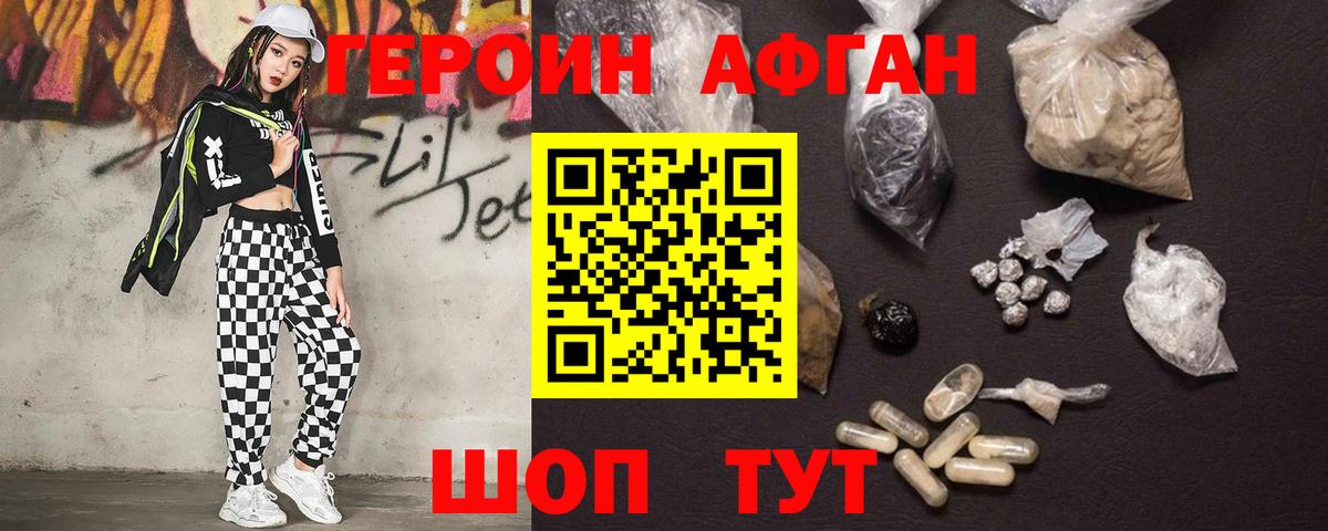 Героин Афган Кушва